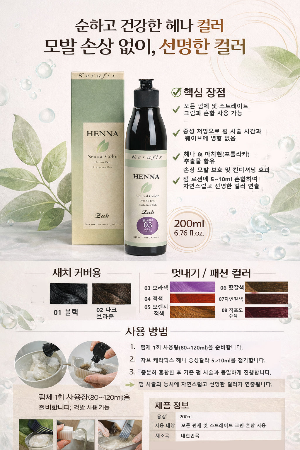 Kerafix Henna Neutral Color-Vivid Color