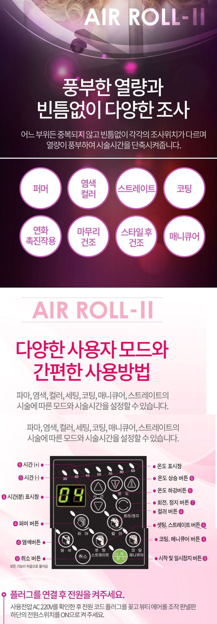 AIR ROLL-ASIANA