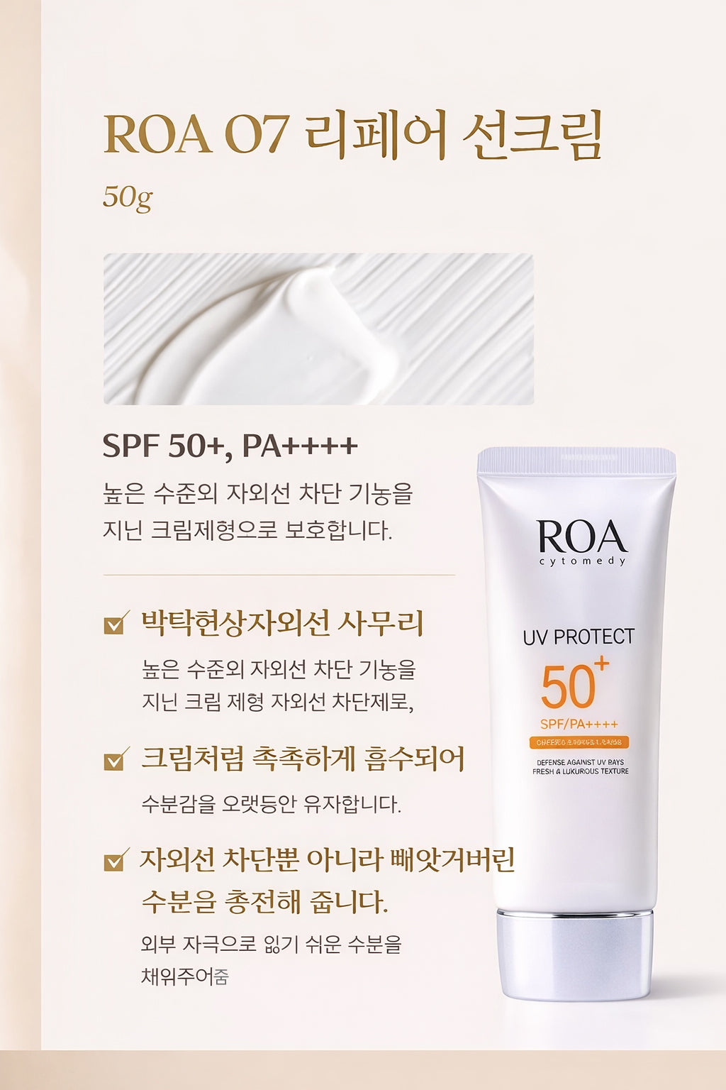 ROA O7 REPAIR SUN CREAM 50 ml