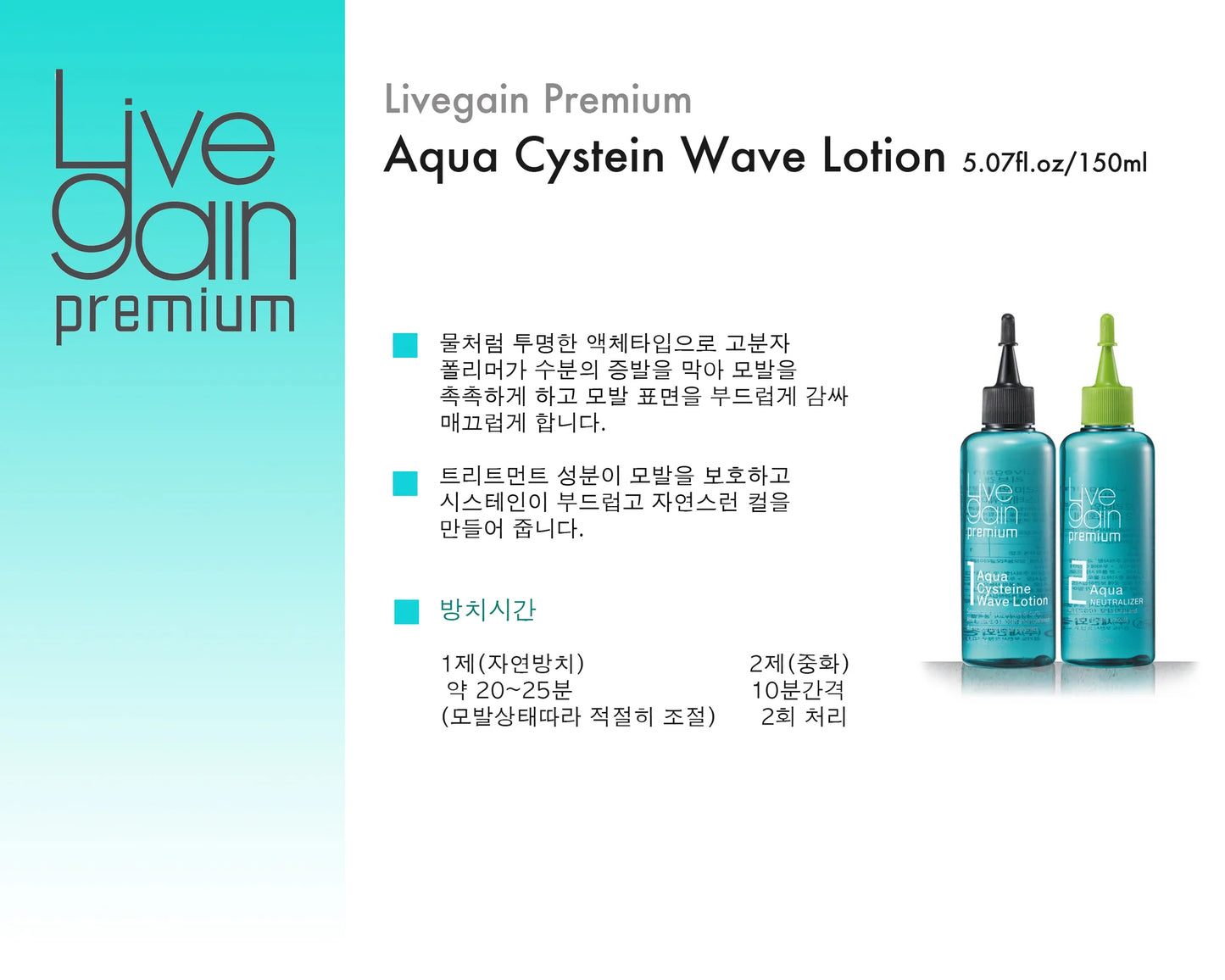 Livegain Aqua Cysteine Lotion 5.07 fl.oz/150ml