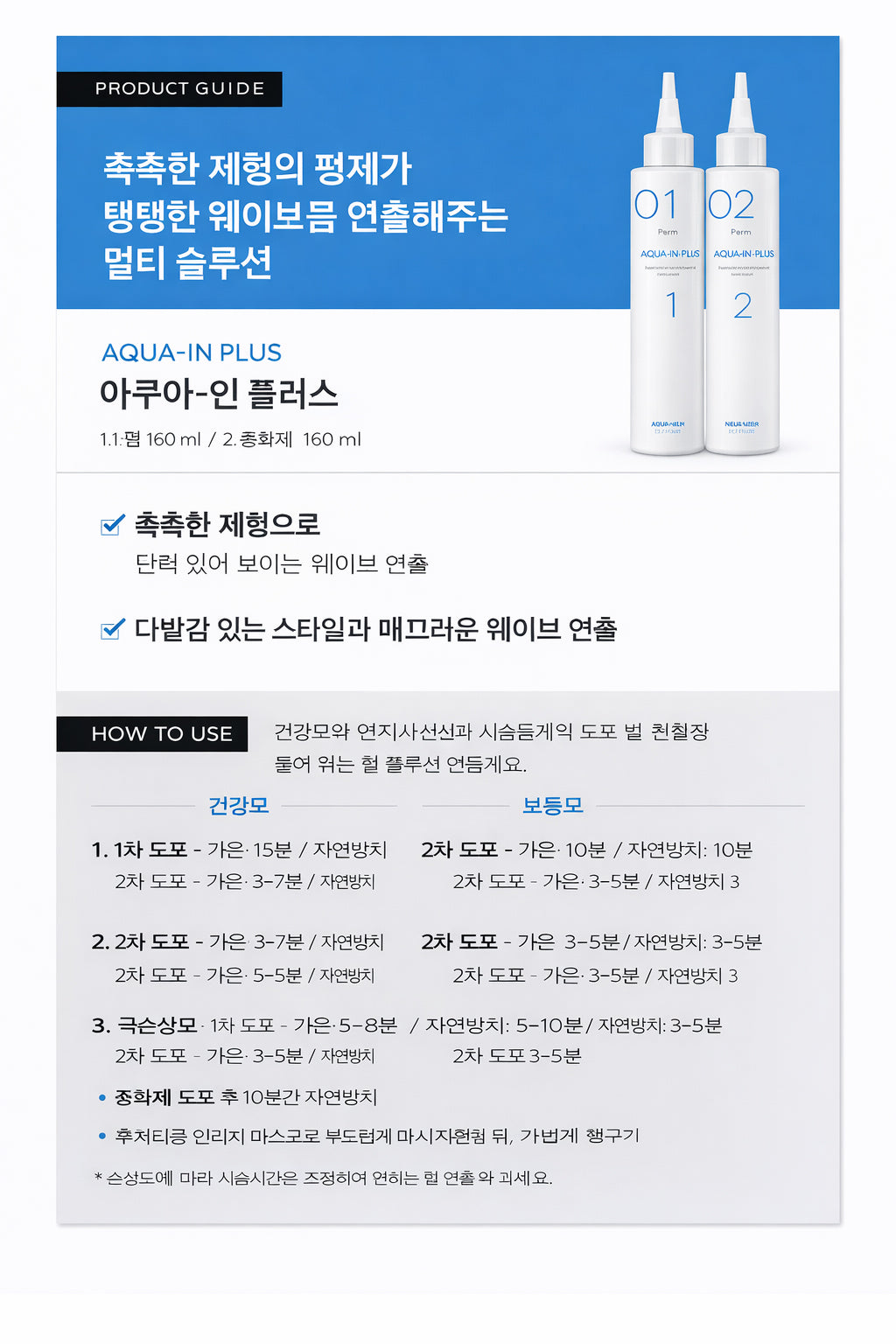 AMOS AQUA IN PLUS -400 ml & 150 ml