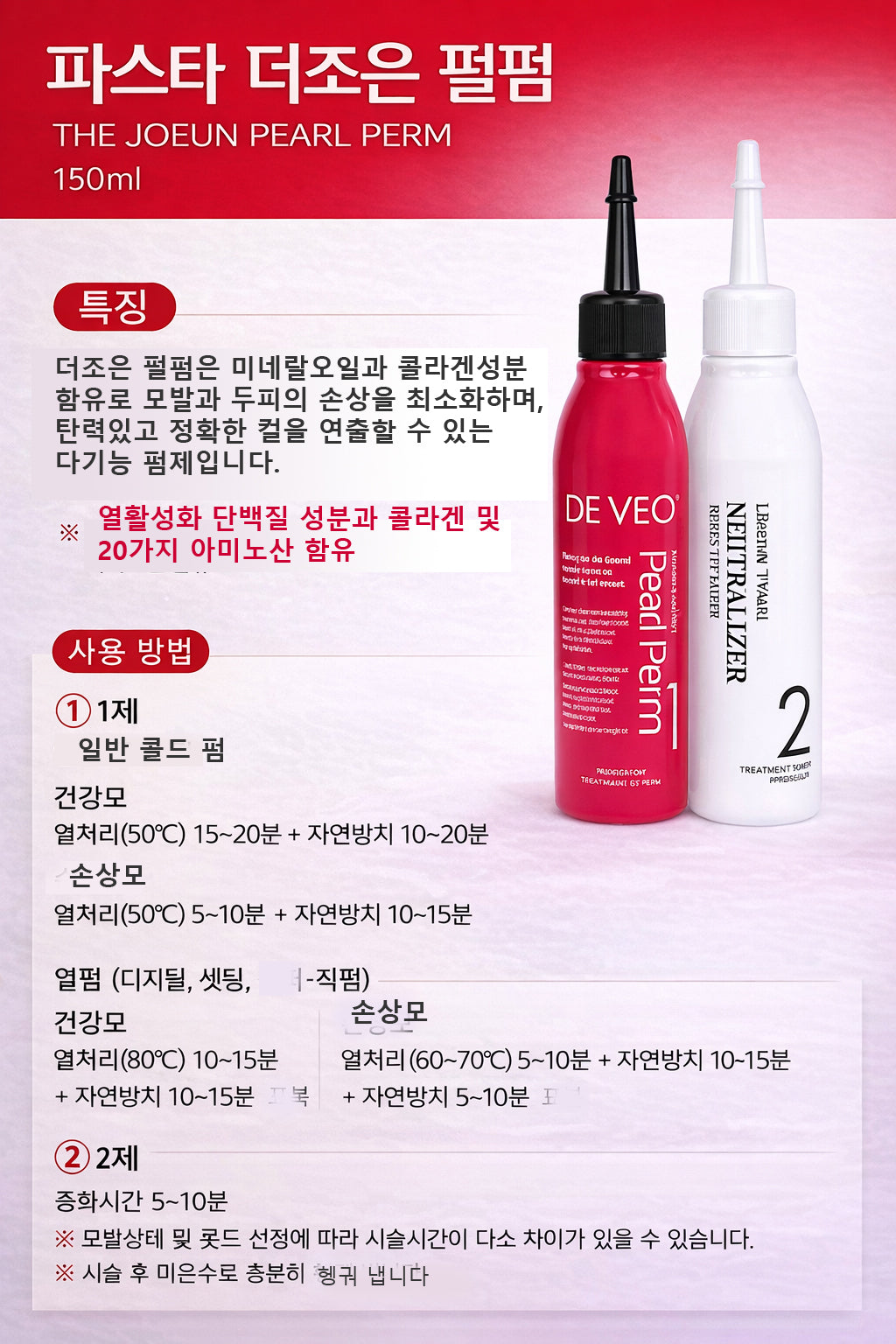 The Joeun Pearl Perm -48 pcs150ml / 5.07oz