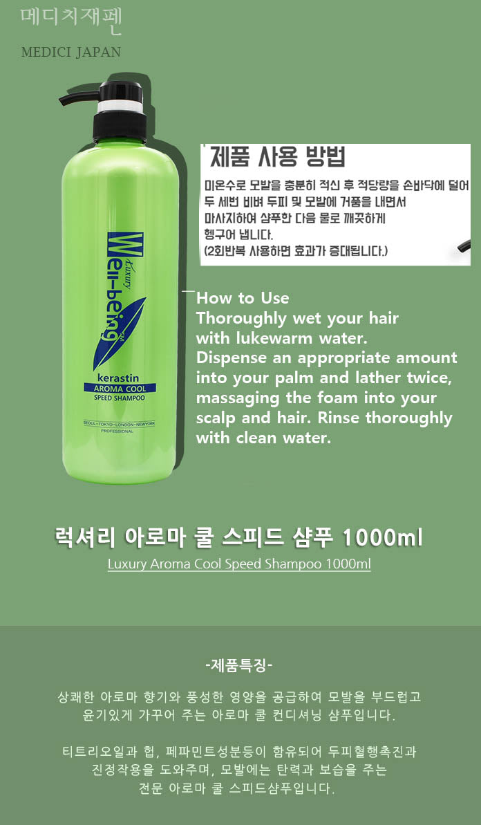 WELL BEING COOL SHAMPOO-1000ML
