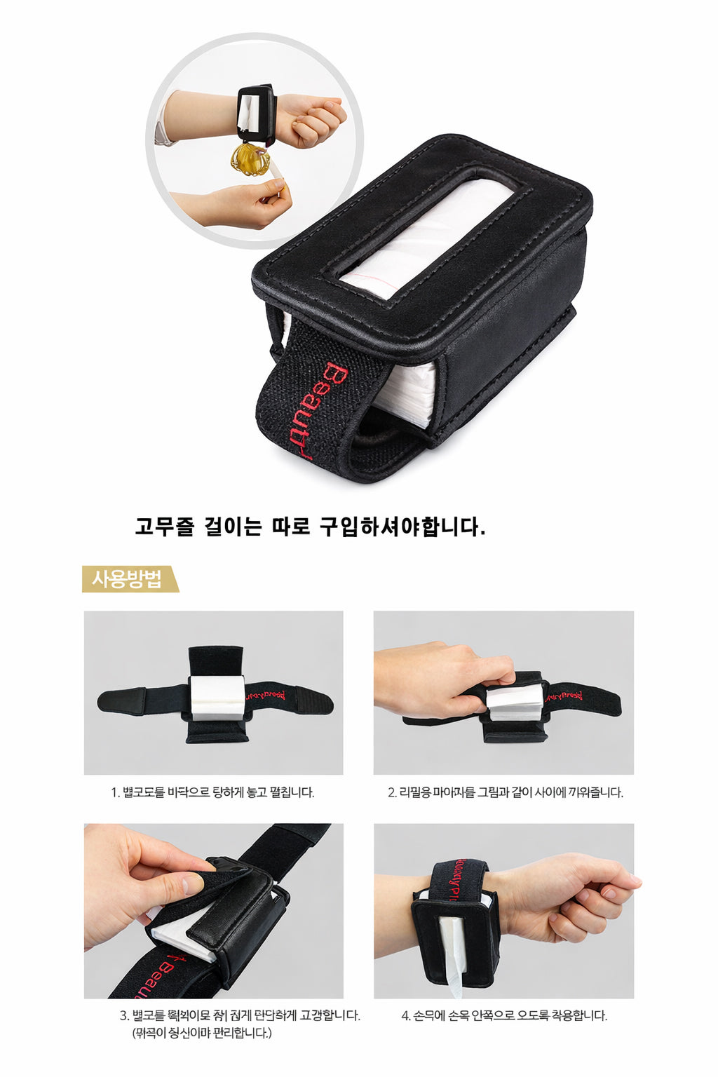 PERM PAPAER WRIST HOLDER
