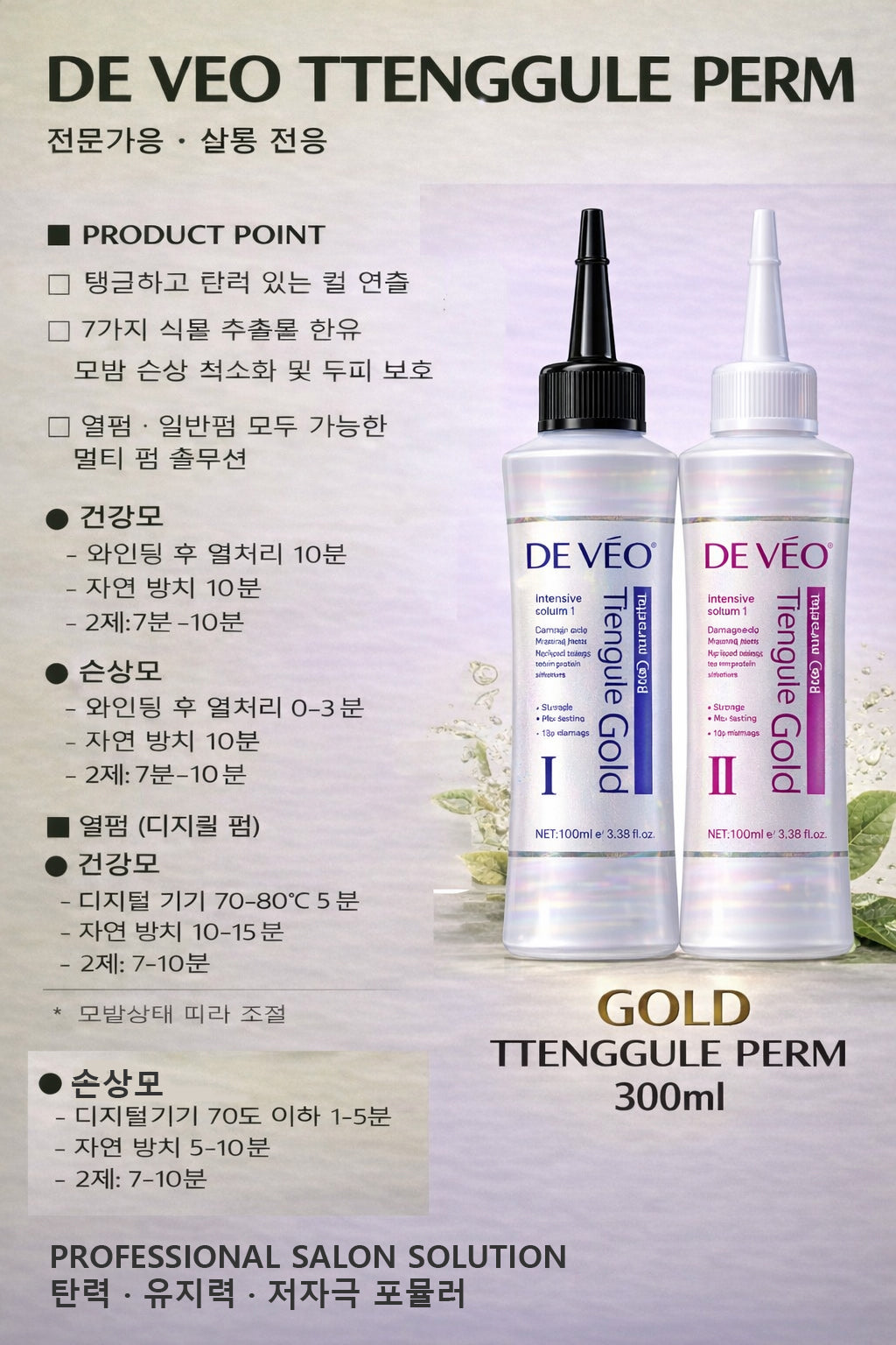 Deveo Premium Ttenggule Gold Perm 300ml