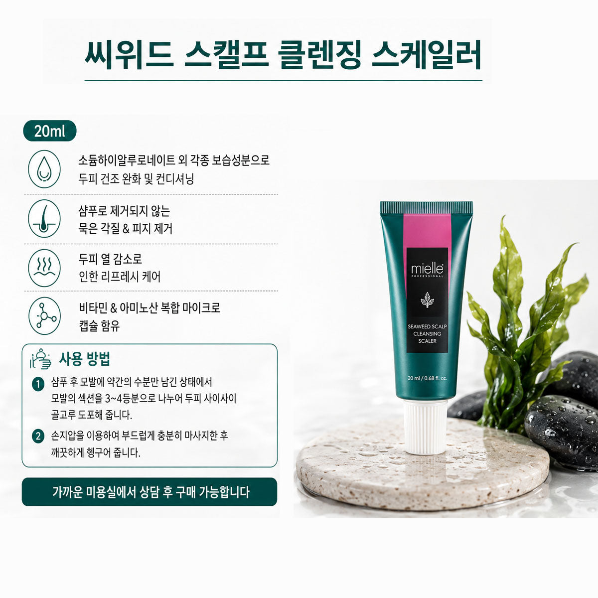 Seaweed Scalp Cleansing Scaler -20ml