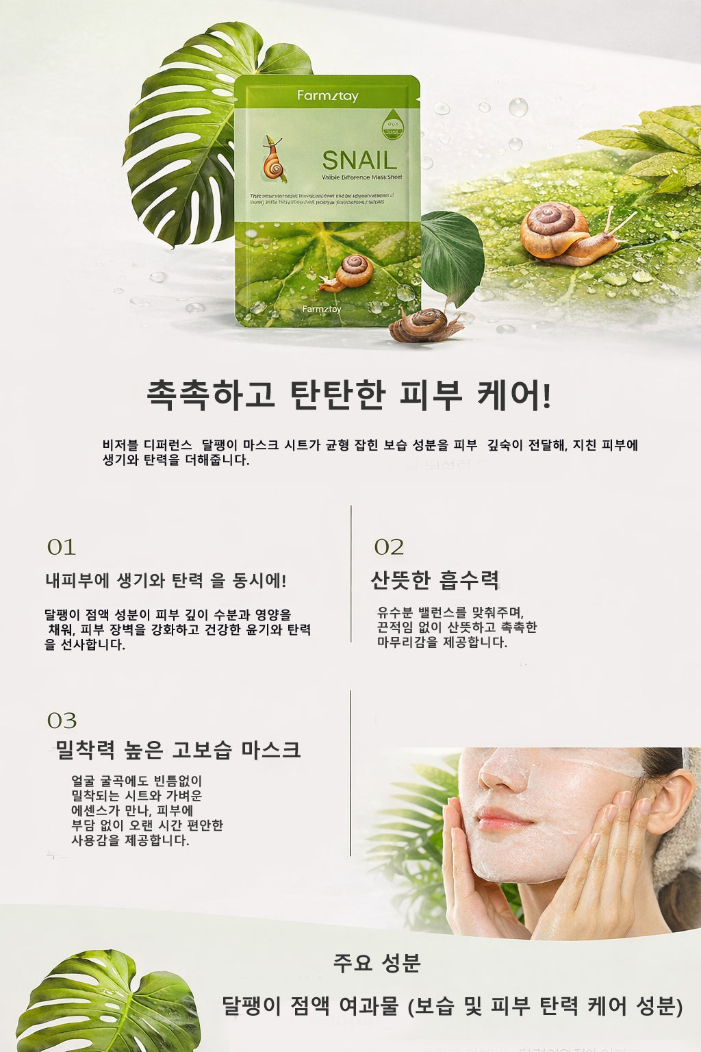 Farmstay Snail Visible Difference Sheet Mask 10 pcs/PK