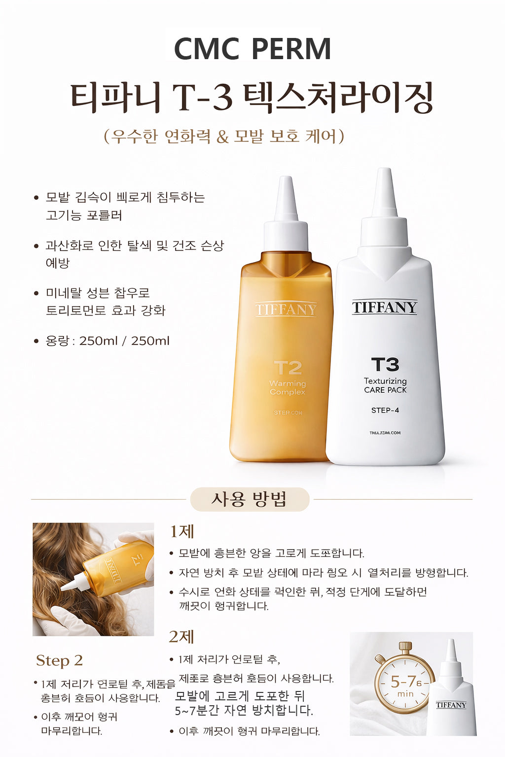 Mielle Tiffany CMC Perm-250ML