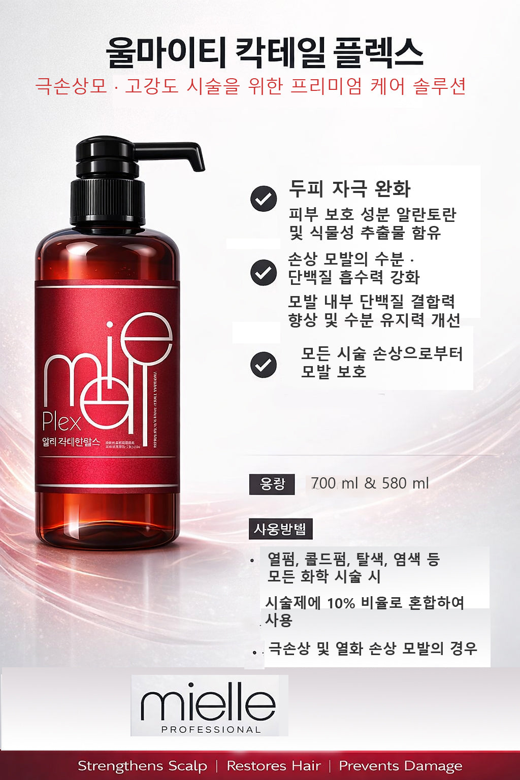 ALMIGHTY COCKTAIL PLEX 700ml & 580 ml