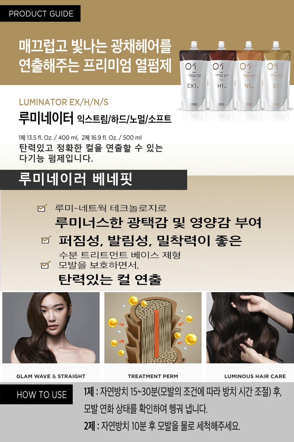AMOS Luminator Straight & Heat Perm