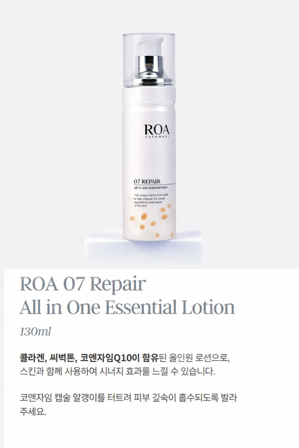OA O7 REPAIR ALL IN ONE ESSENTIAL LOTION 130ml