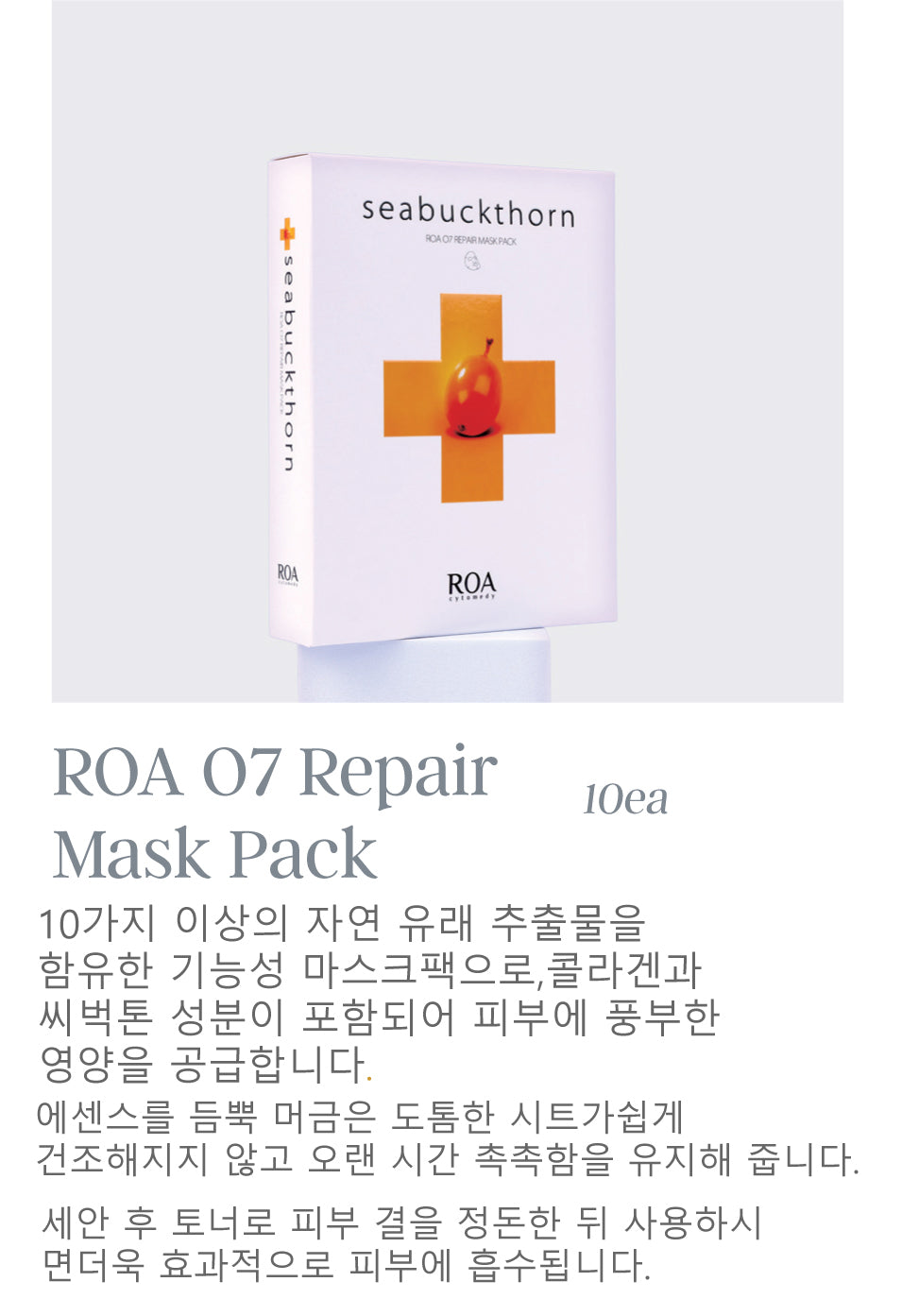ROA O7 REPAIR COLLAGEN MASK PACK-10 SHEETS