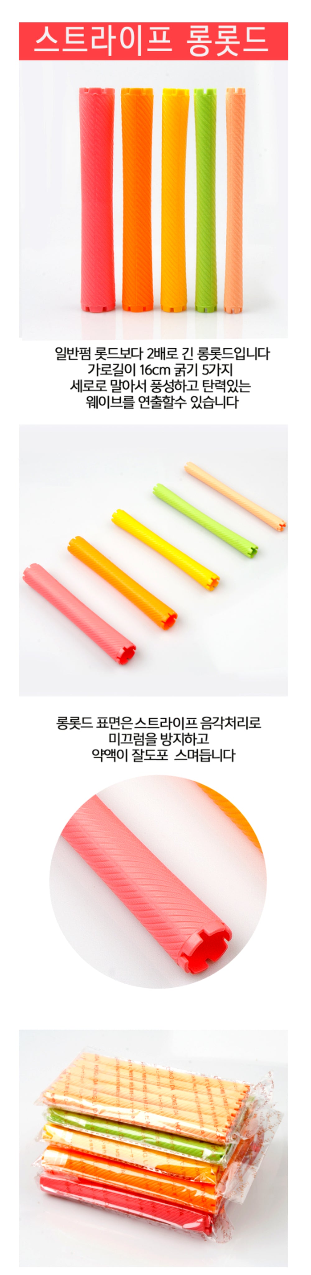 Extra Long Rod Hippie Perm-No.1, No.2 No.3 No.4, No. 5