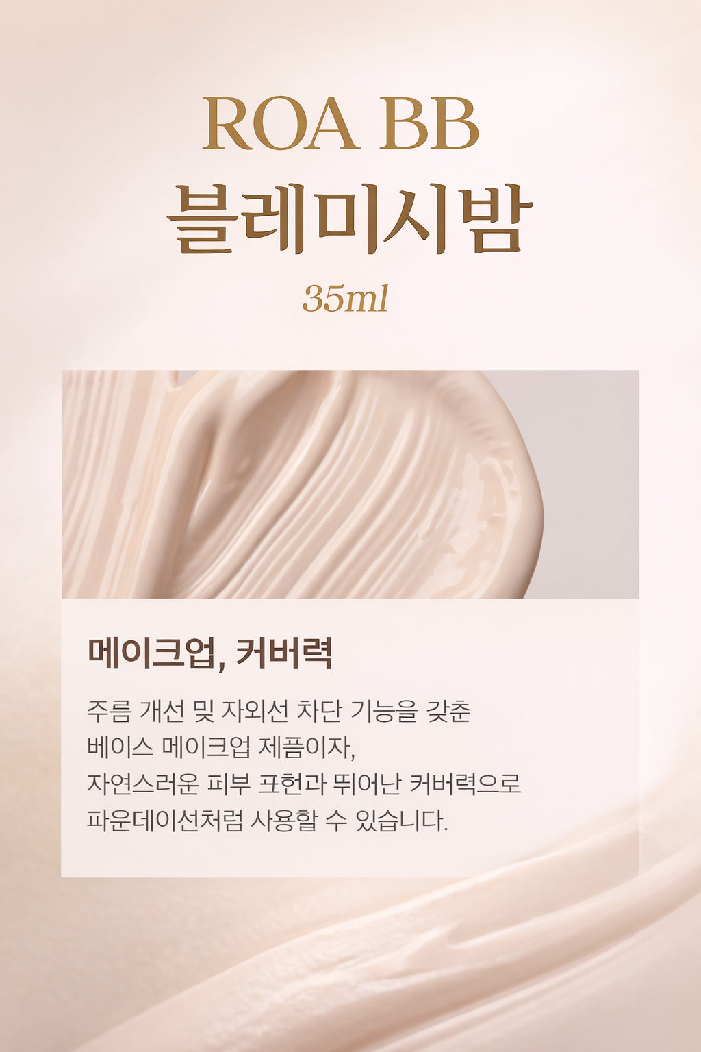 ROA BLEMISH BALM 35ml