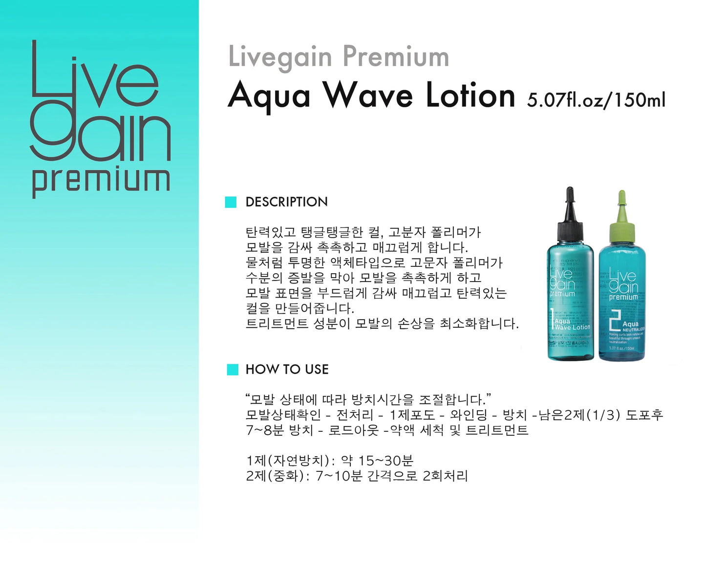 Livegain Premium Aqua Wave Lotion 5.07 fl.oz/150ml