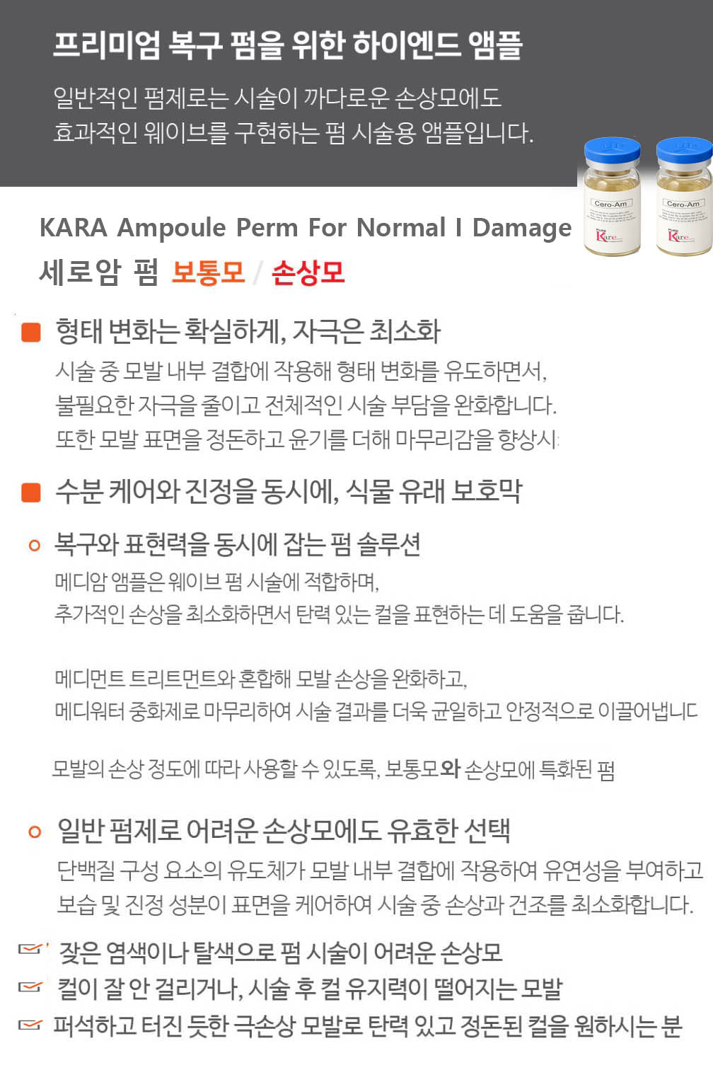 Milk PERM AMPLE-12 AMPLES IN BOX (Damaged Hair )