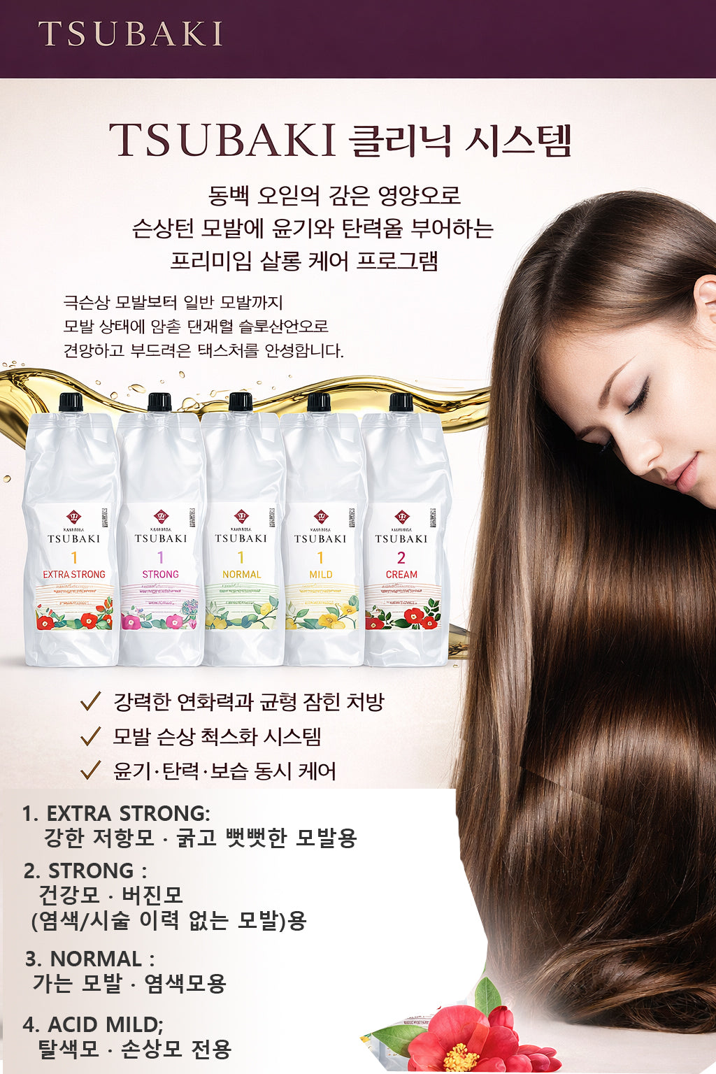 Tsubaki Straight & Wave Cream - 15.21oz