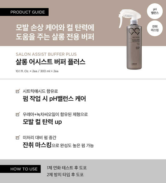 AMOS ASSIST BUFFER PLUS 300ML