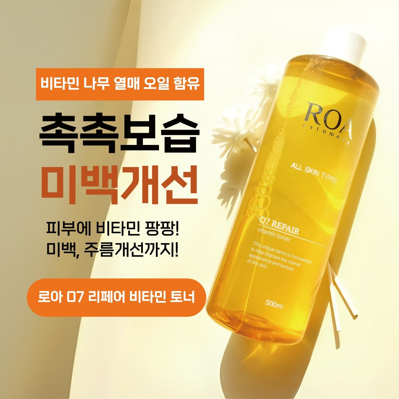 ROA  07  Repair Vitamin Toner  500 ml