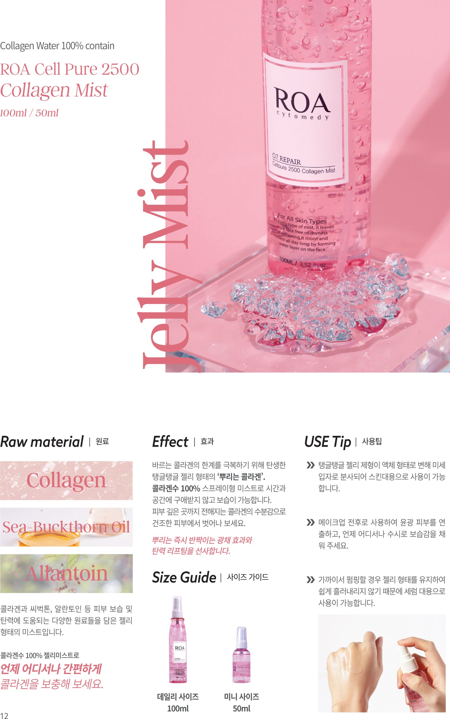 ROA  Cellpure 2500 Collagen Jelly Mist 100 ml for skin